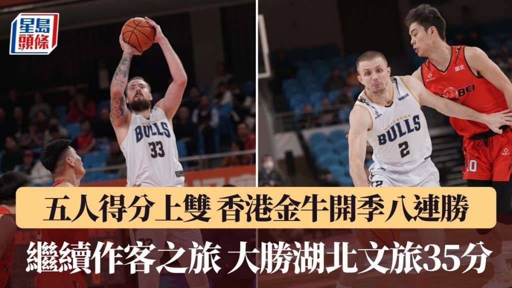 五人得分上雙 香港金牛八連勝。