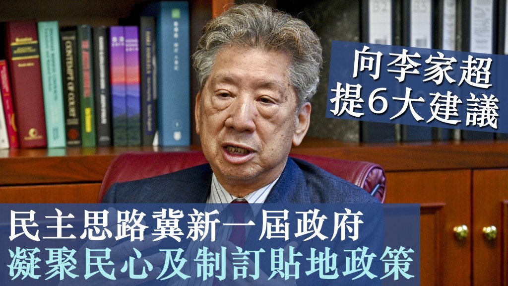 行會成員湯家驊擔任召集人的智庫民主思路,向李家超遞交施政建議書,當中提出6項主要建議。資料圖片