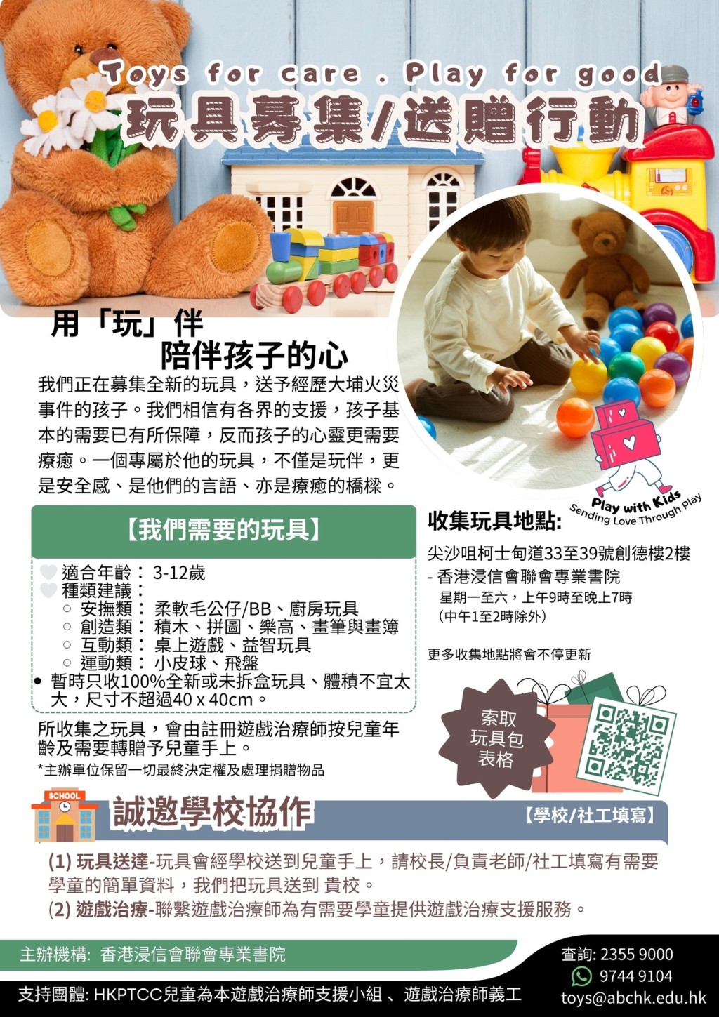 (圖片來源:FB@香港浸信會聯會專業書院) (圖片來源:FB@香港浸信會聯會專業書院)