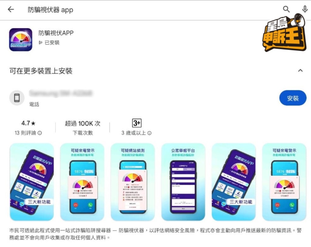 第一步，首先到App Store下载新版本「防骗视伏App」。如果之前已经下载，选择更新就可以。