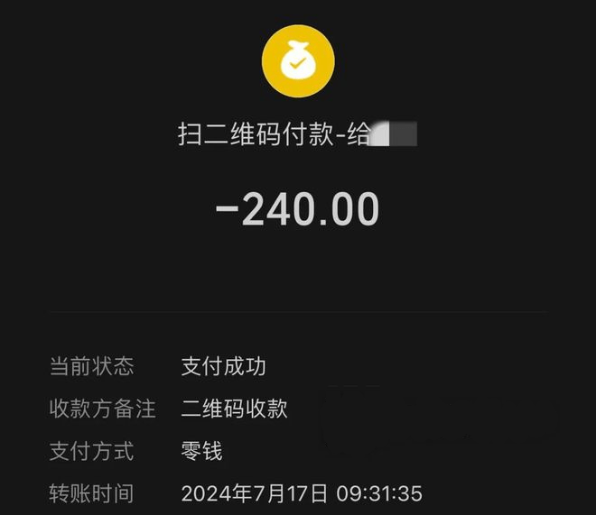 张芝支付240元，后获全额退款。（微博）