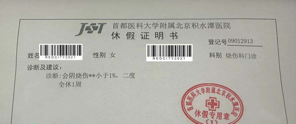 當事女子的休假紙。