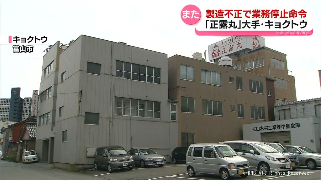 日本媒體報道「極東」藥廠「正露丸」造假消息。