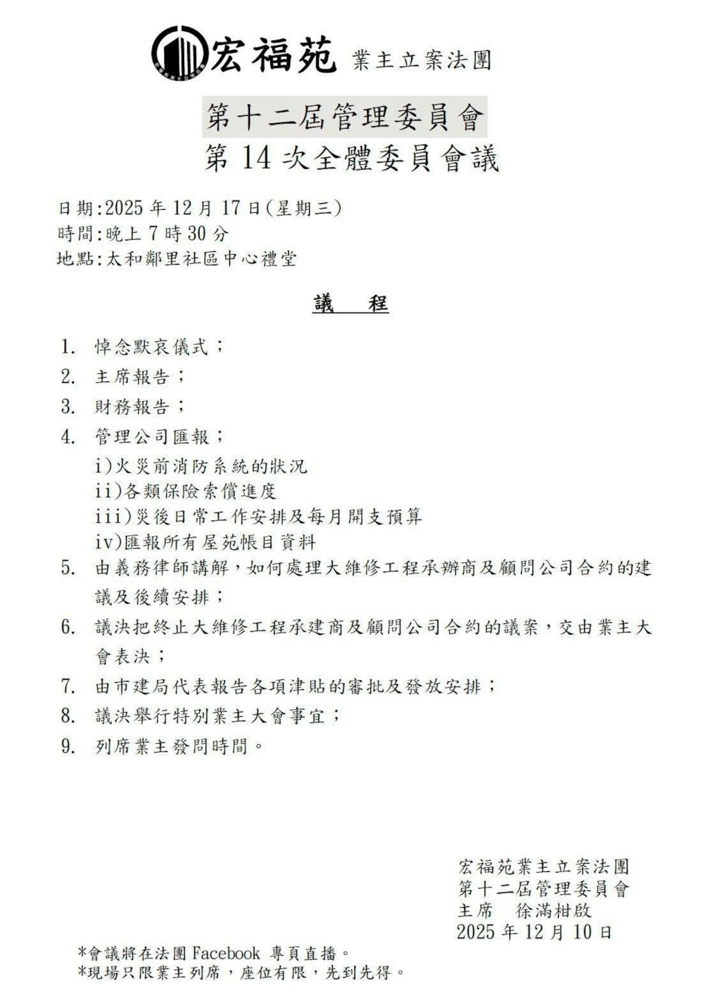 宏福苑業主立案法團原訂明晚舉行的會議議程。宏福苑業主立案法團網站圖片 宏福苑業主立案法團原訂明晚舉行的會議議程。宏福苑業主立案法團網站圖片
