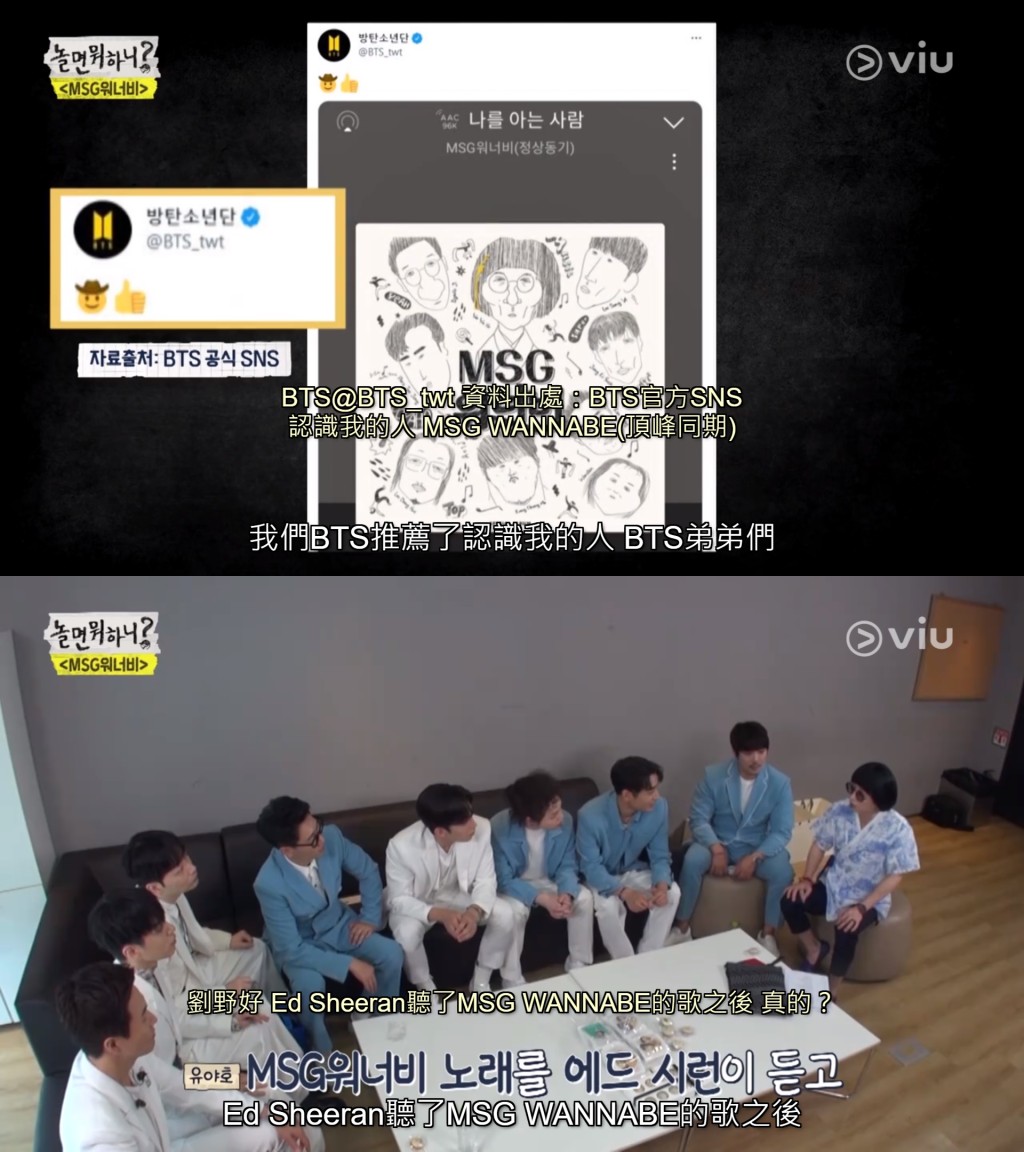 劉在錫在《玩甚麼好呢?》提到BTS應援一事。