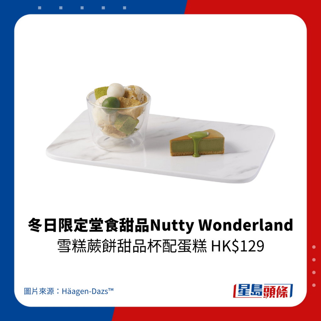 冬日限定堂食甜品Nutty Wonderland 雪糕蕨餅甜品杯配蛋糕 HK$129