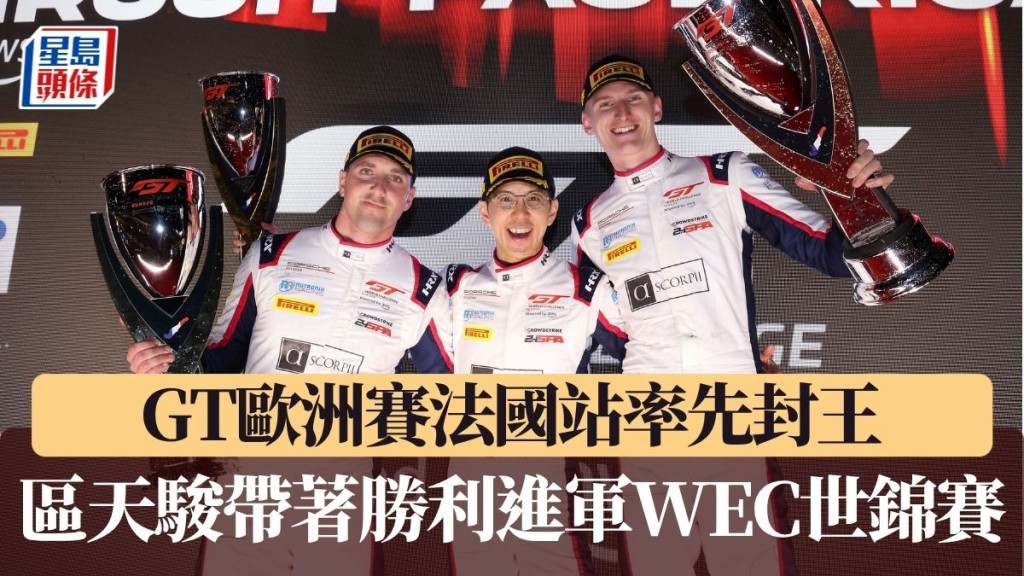 区天骏带著胜利进军WEC世锦赛。