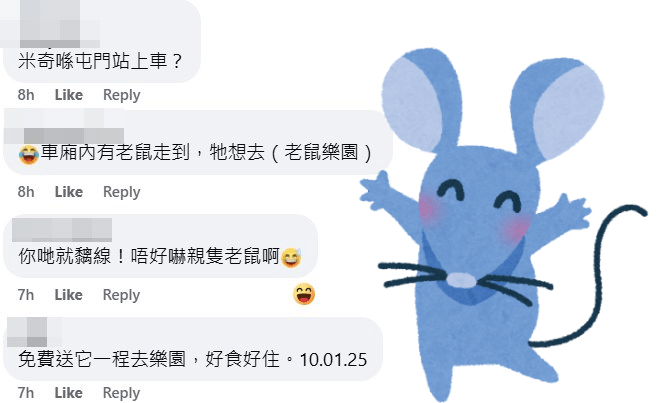 唔好嚇親隻老鼠啊。fb「屯門友」截圖