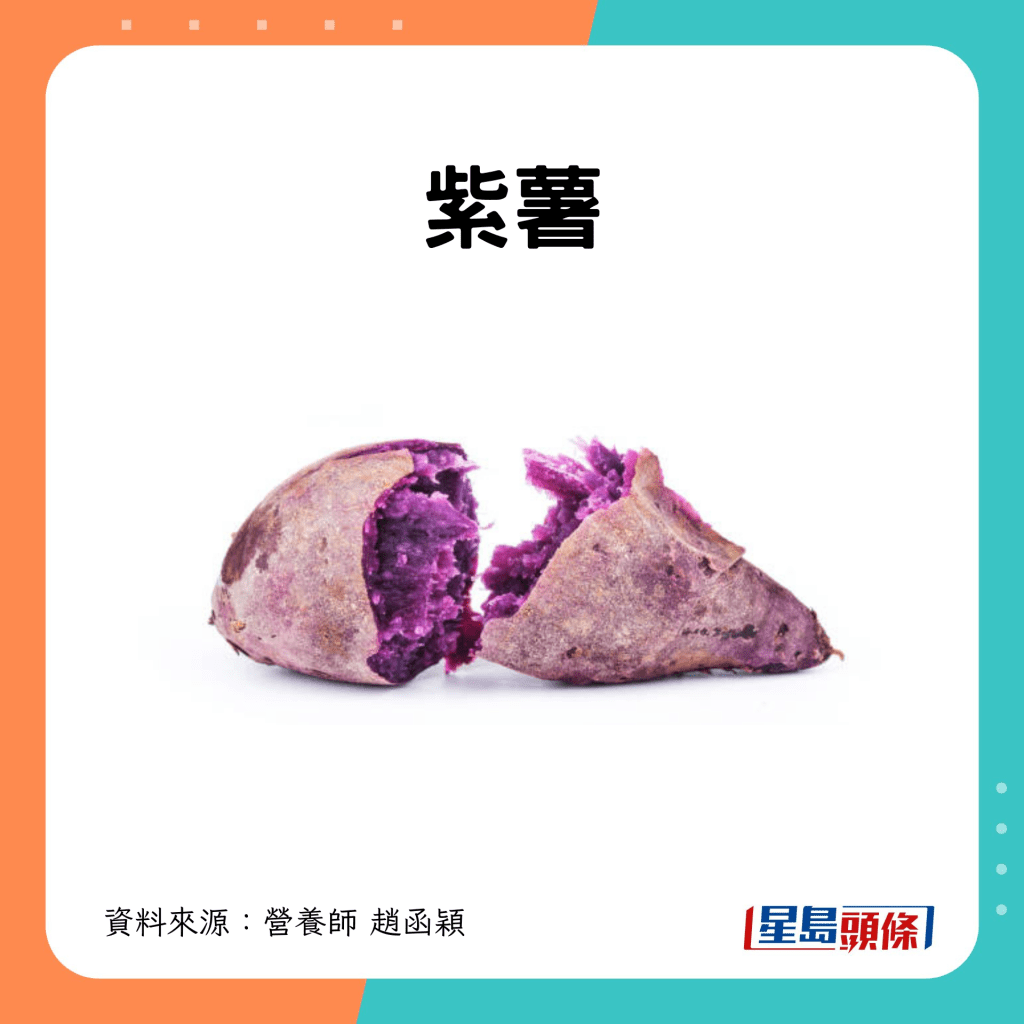1. 紫薯