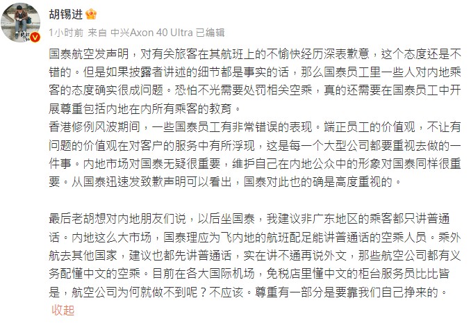 胡錫進在微博發文對事件表示關注。