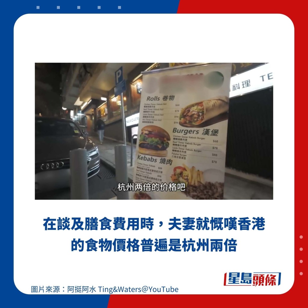 在談及膳食費用時，夫妻就慨嘆香港的食物價格普遍是杭州兩倍