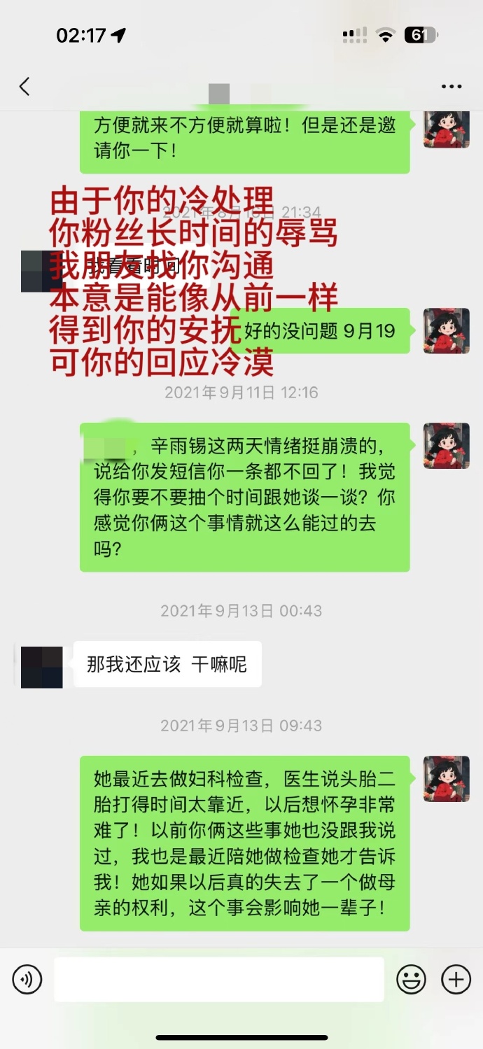 辛雨錫又貼出一張微訊的對話，內容是2019年9月19日，辛雨錫的情緒崩潰，對方短信不回，邀請對方跟辛雨錫談一談。