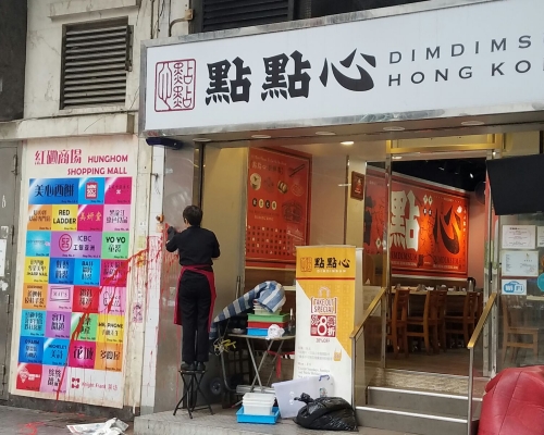 點心店大門鐵閘、地上上及外牆,均遭淋潑上紅色漆油。