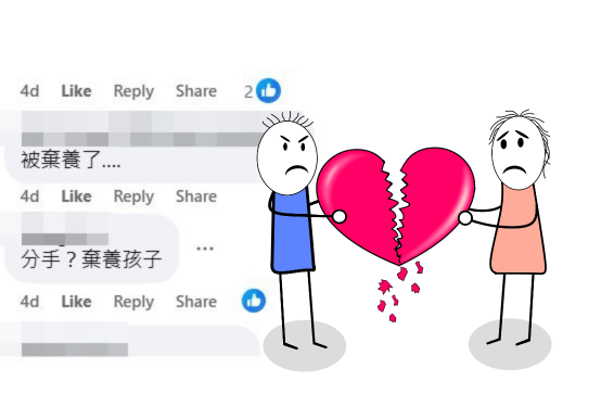 網民：分手？棄養孩子。fb「公屋討論區 - 香港facebook群組」截圖