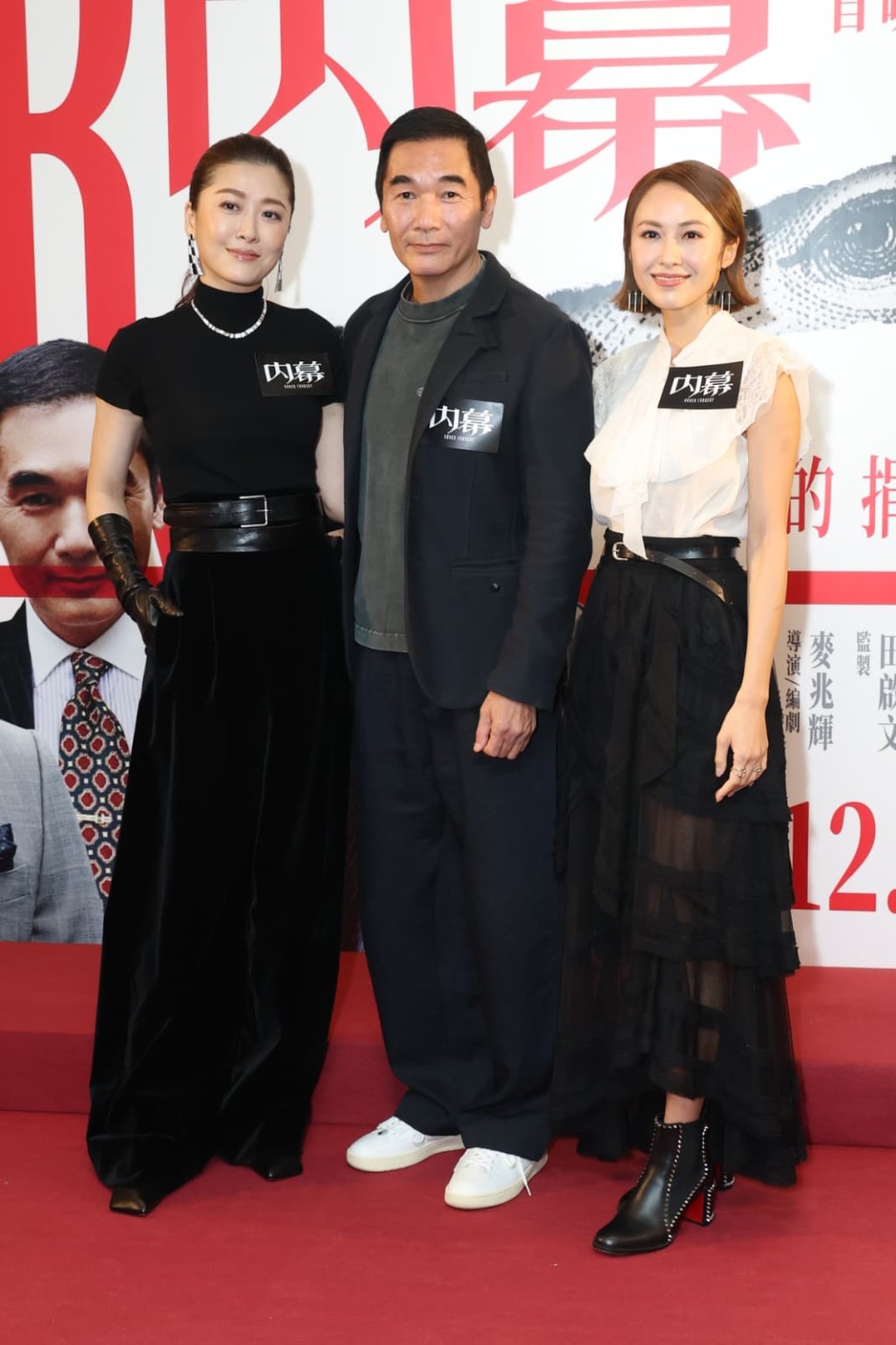 周勵淇、方中信、湯怡出席《內幕》首映禮。