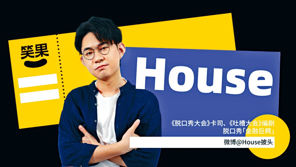 內地脫口秀演員李昊石禍從口出。