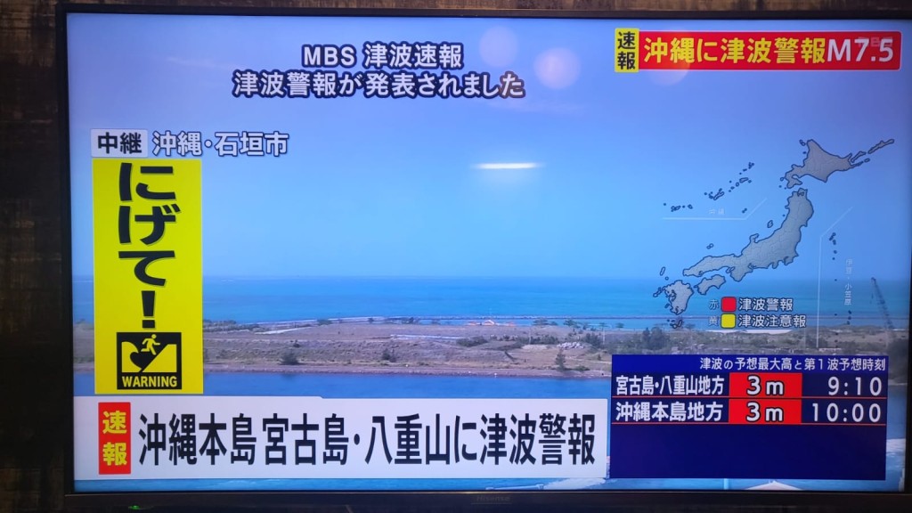 日本向冲绳多地发海啸警报。MBS电视截图