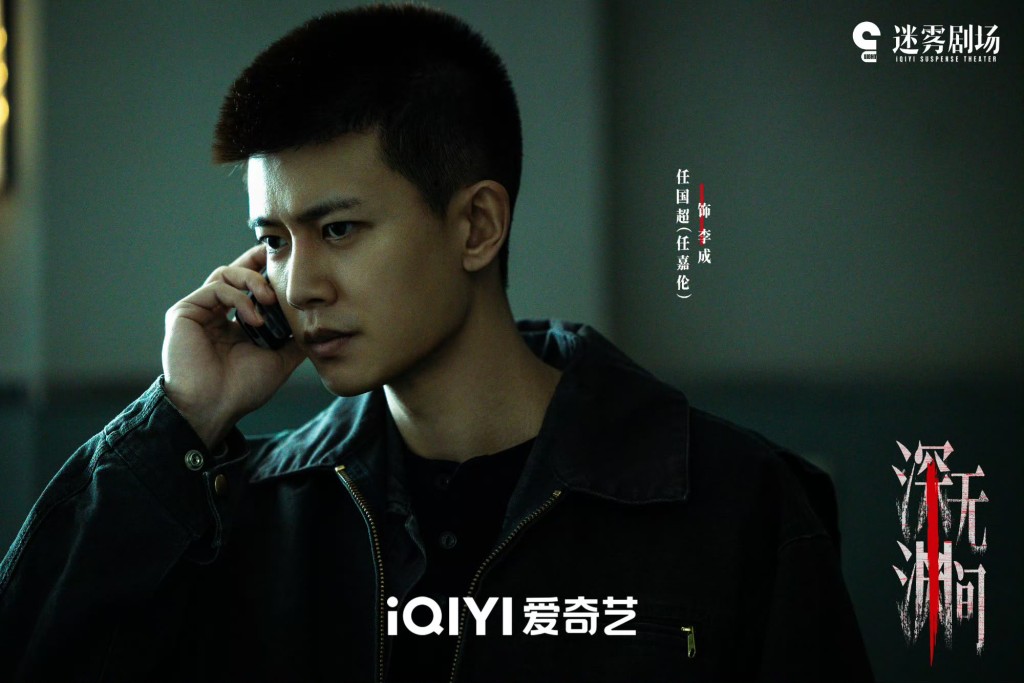 任嘉伦饰李成。 任嘉伦饰李成。