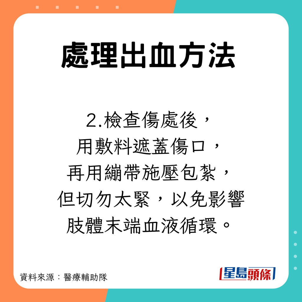 4招急救法處理出血