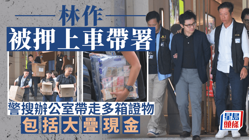 林作由警員押解離開娛樂行，帶返中區警署。楊偉亨攝