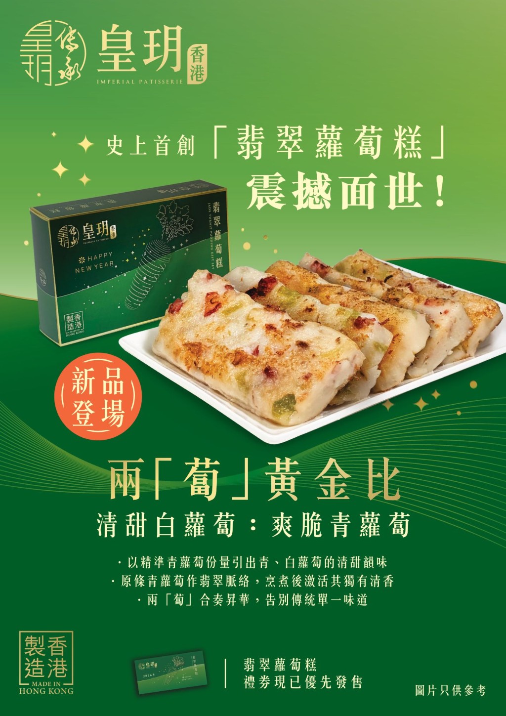 皇玥 首創翡翠蘿蔔糕 白蘿蔔配青蘿蔔黃金比例 甘甜脆爽層次分明