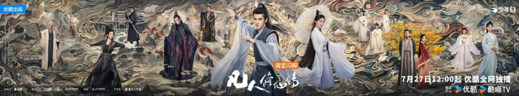 《凡人修仙傳》在7月27日播出。