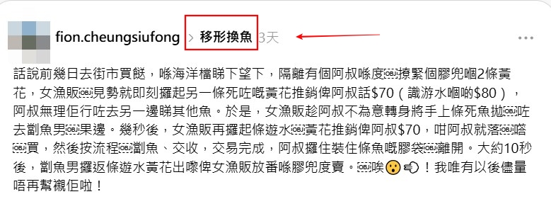 Threads截圖（資料來源：fion.cheungsiufong＠Threads）