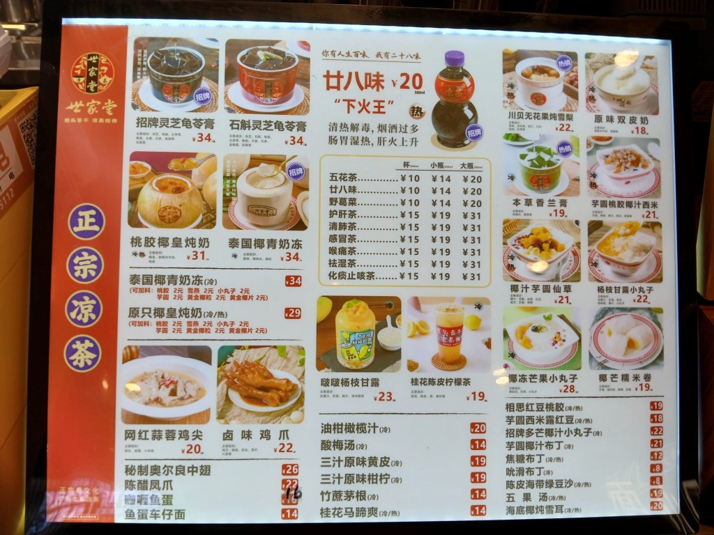 海上世界汇港购物中心二期商场B1层美食广场内的凉茶铺和糖水铺（九）。