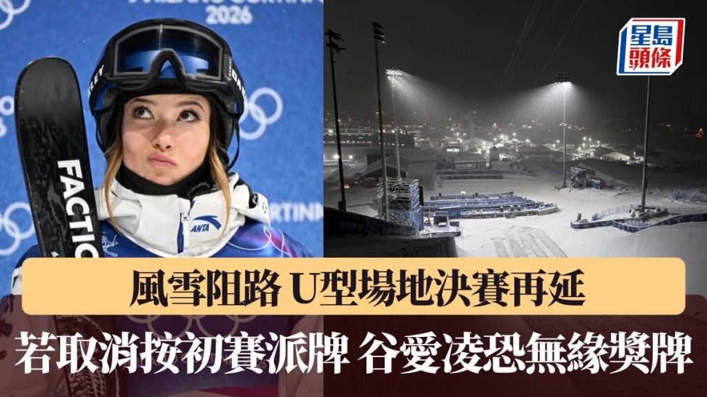 若取消按初賽派牌谷愛凌恐無緣獎牌。