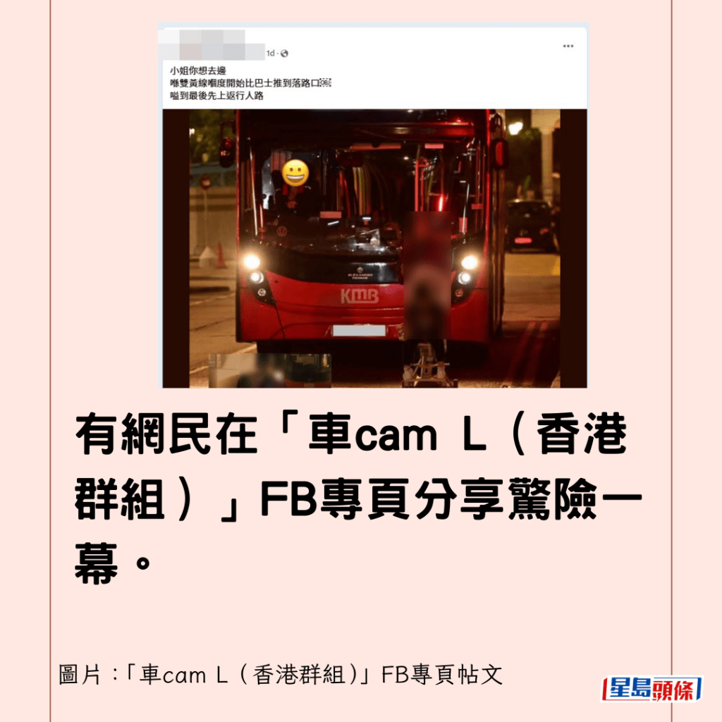 有网民在「车cam L（香港群组）」FB专页分享惊险一幕。