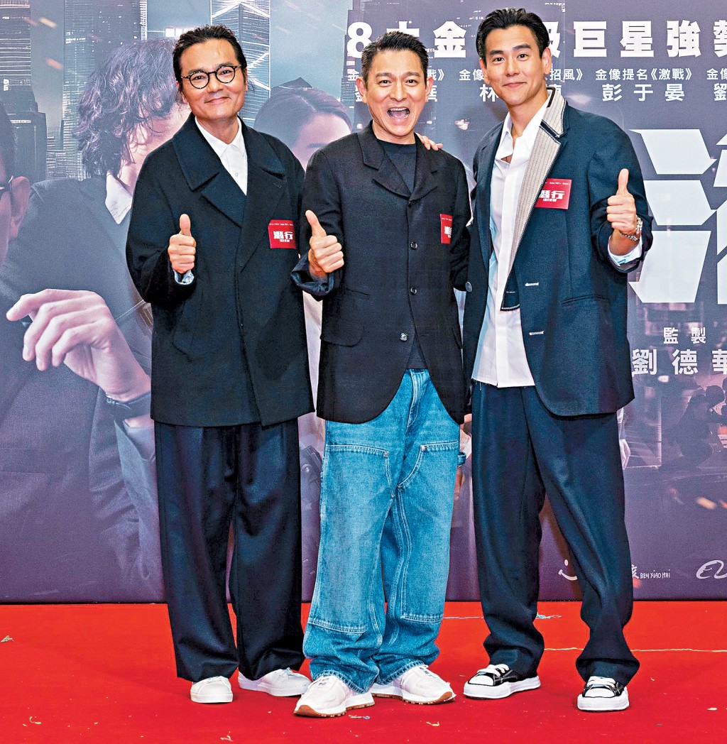 劉德華、林家棟及彭于晏帶着笑臉出席慈善首映。