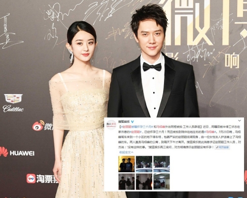 趙麗穎被爆與馮紹峰外出時孕味濃。（資料圖片／搜狐娛樂微博截圖）	
