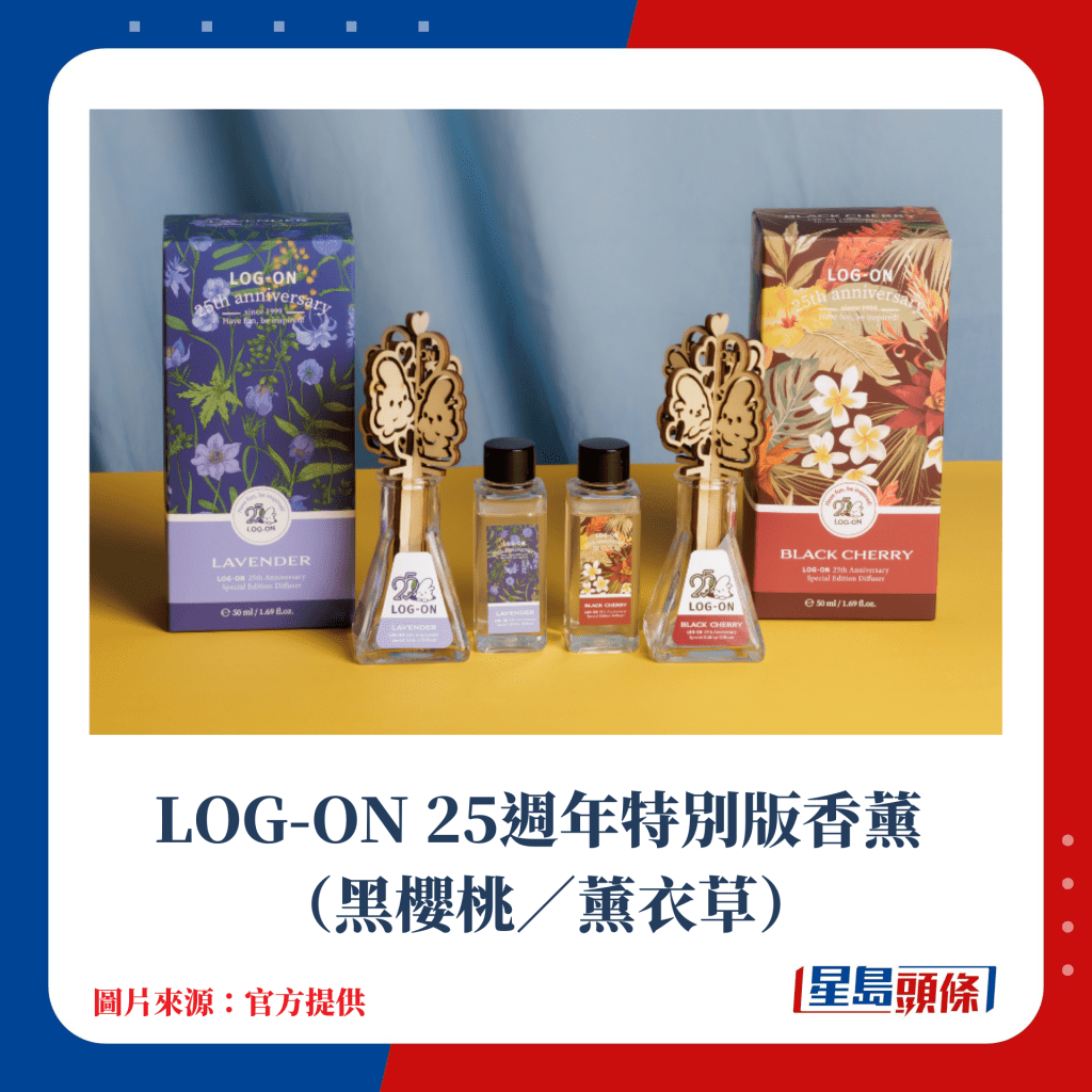 LOG-ON 25週年特別版香薰（黑櫻桃／薰衣草）