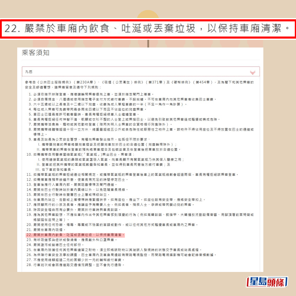 九巴乘客須知。九巴網頁截圖