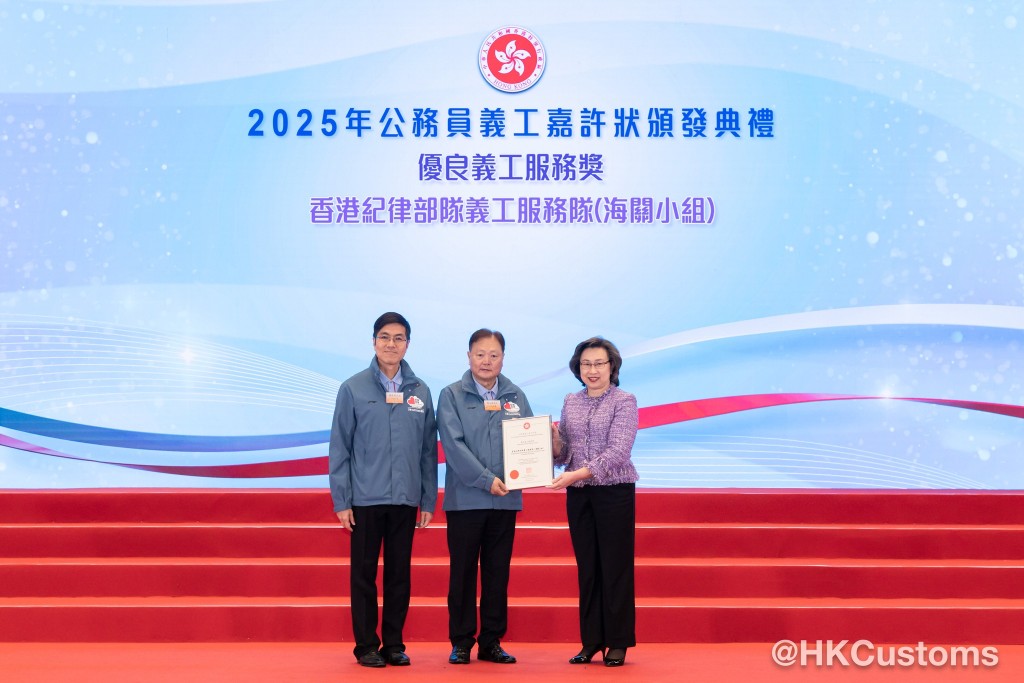 「香港纪律部队义工服务队(海关小组)」因「医院义工后勤支援」活动荣获「优良义工服务奖」。香港海关fb图片