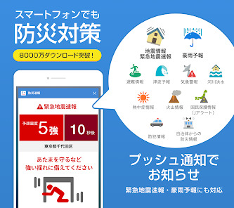 防災速報由 Yahoo! Japan 開發。