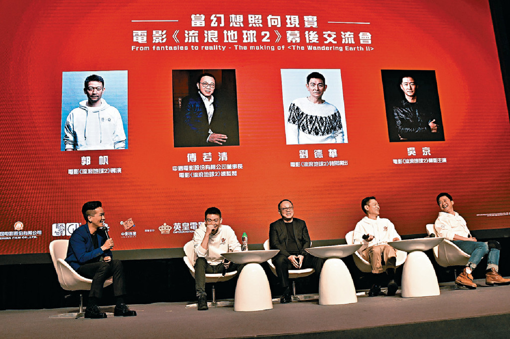 ■左二起：導演郭帆、總監製傅若清、劉德華及吳京，出席電影幕後交流會。