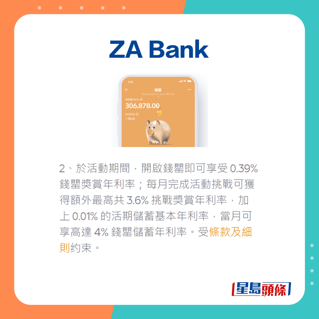 ZA Bank「钱罂」最高4厘，每个月须达成多个任务累积。