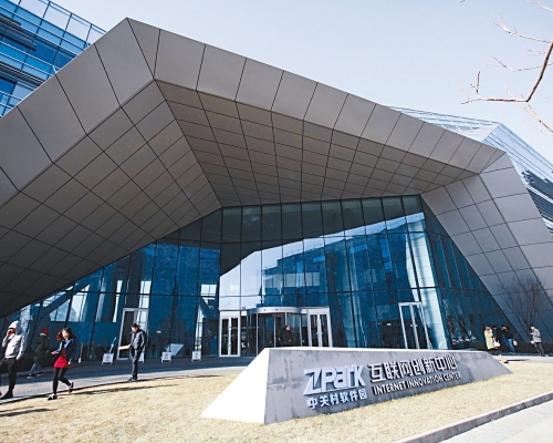 zpark中關村軟件園互聯網創新中心。