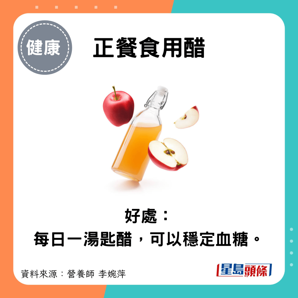 正餐食用醋：好处： 每日一汤匙醋，可以稳定血糖。