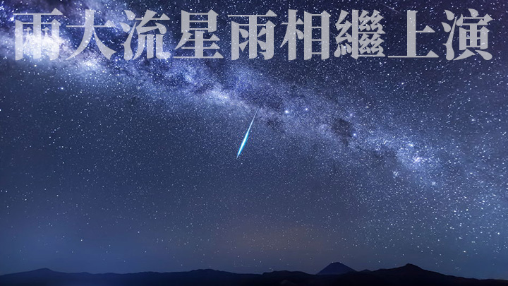 天琴座及寶瓶座η流星雨將於4月相繼上演。網上圖片