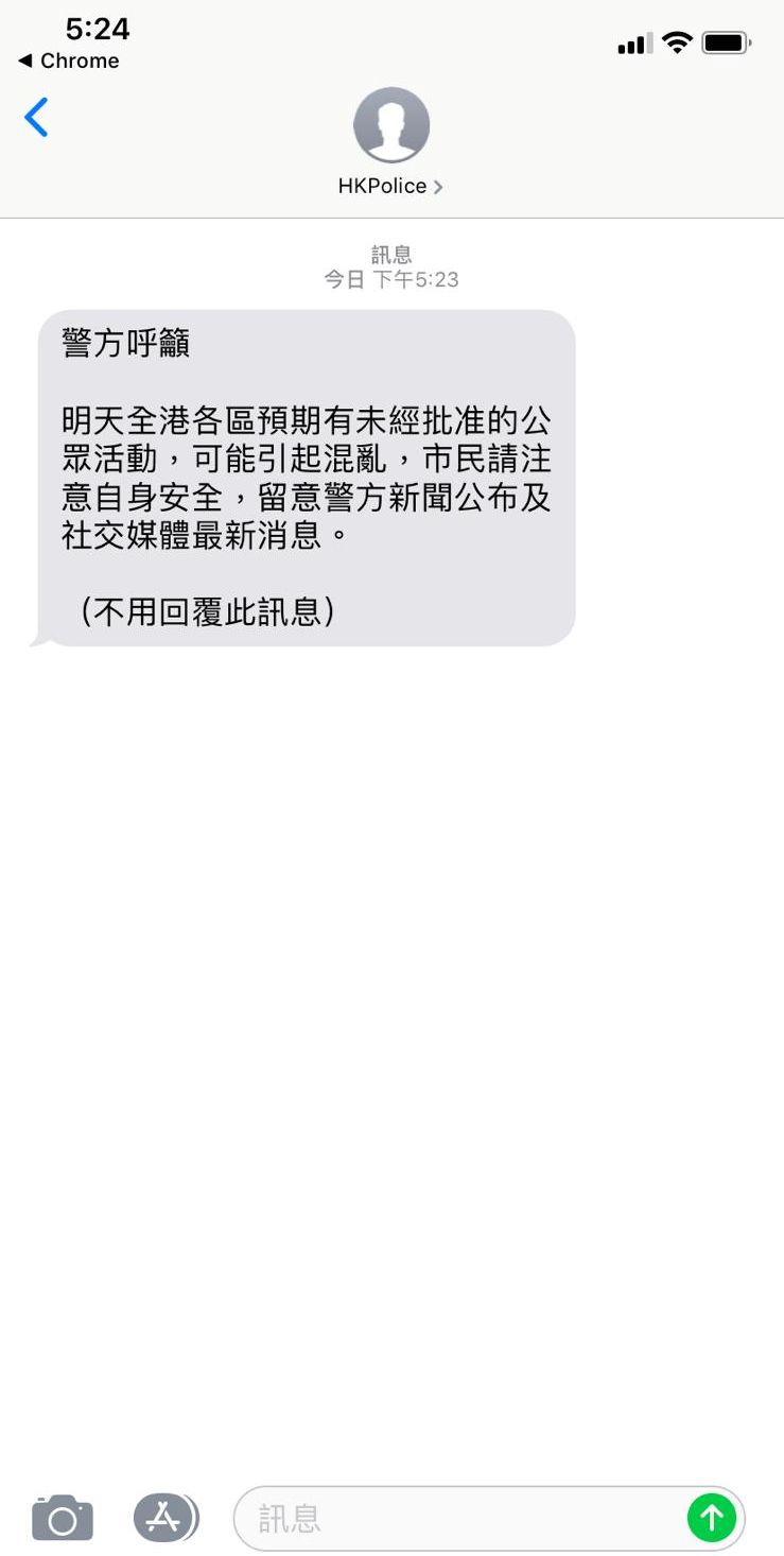 警方今日再向市民發出手機短訊