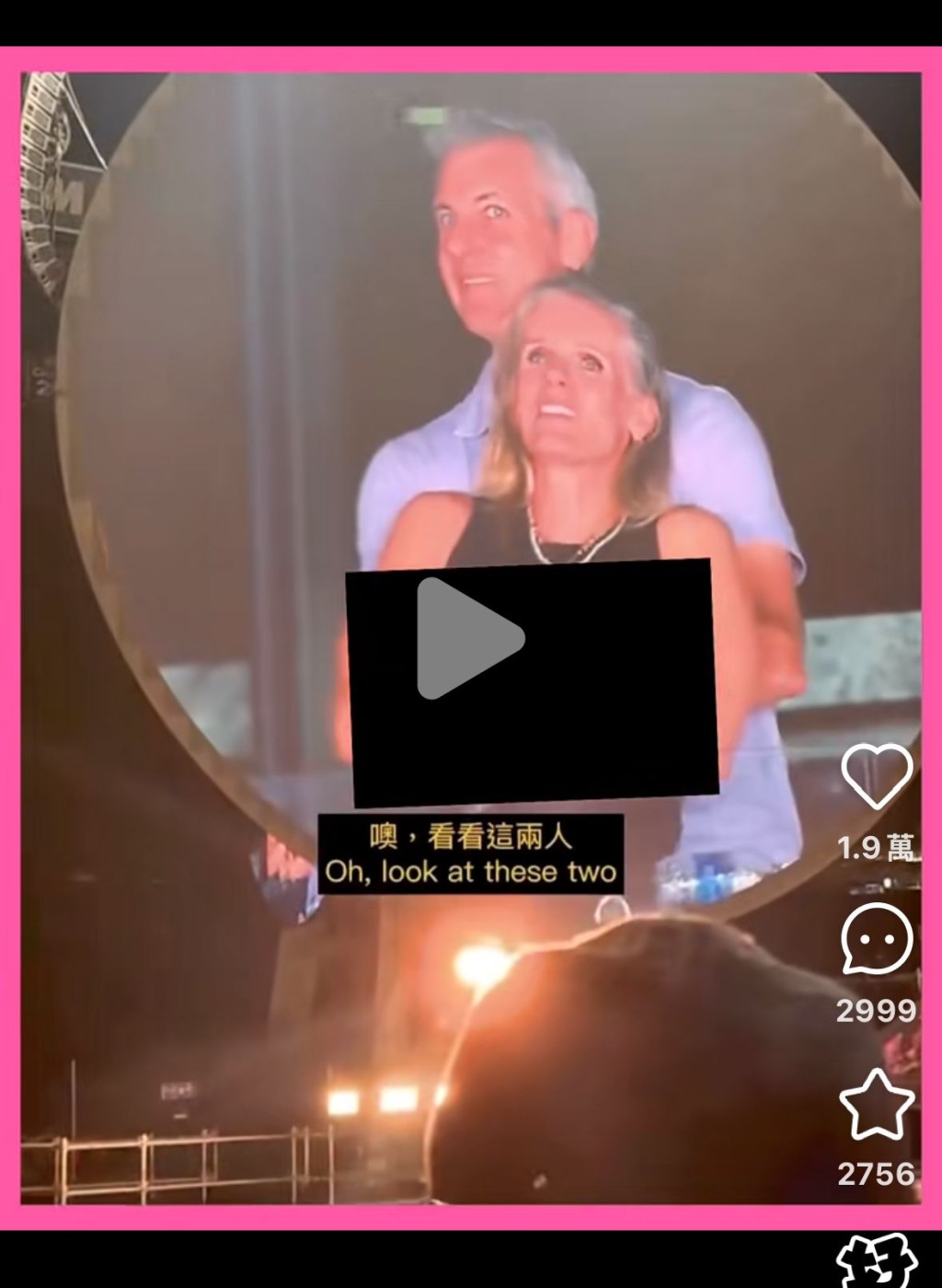 其後鏡頭一轉，鏡頭突然拍到一名中年男女，男方站在後面攬著女子胸部。