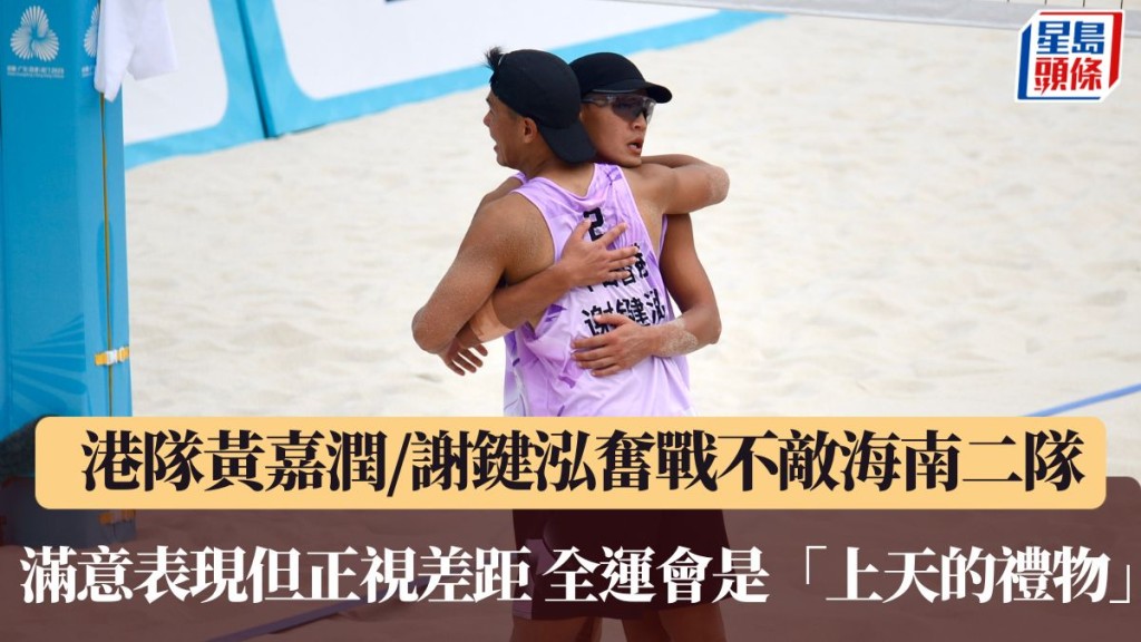 港隊黃嘉潤/謝鍵泓奮戰不敵海南二隊。