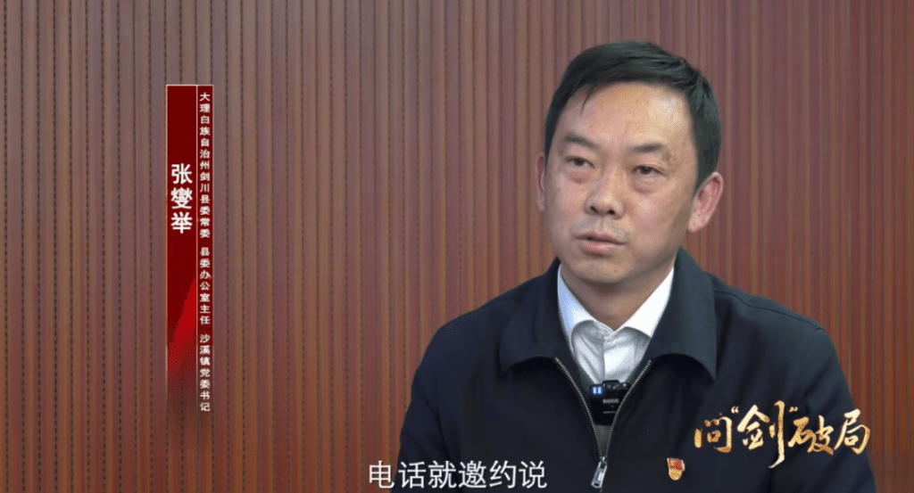 剑川县委办的主任张燮电话缴约川县政协党组书记主席张茂兴等人吃饭喝酒。