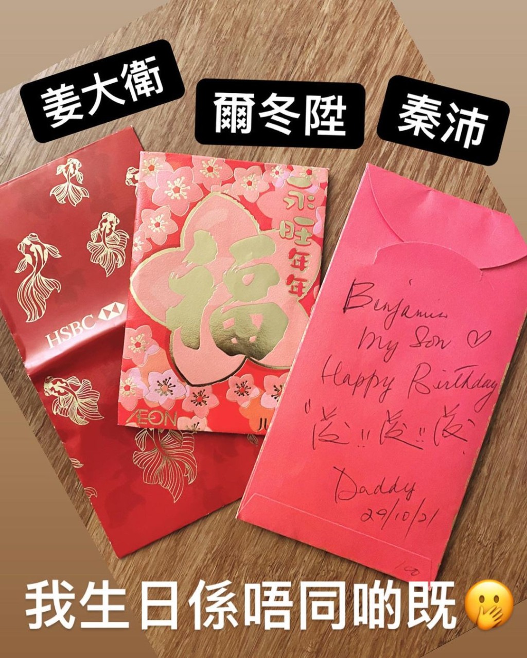有爸爸和兩位叔叔贈予的大利是,果然「唔同啲」。