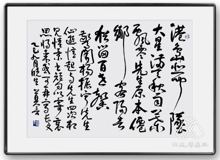 莫言手書新詩《悼楊振寧先生》 莫言手書新詩《悼楊振寧先生》