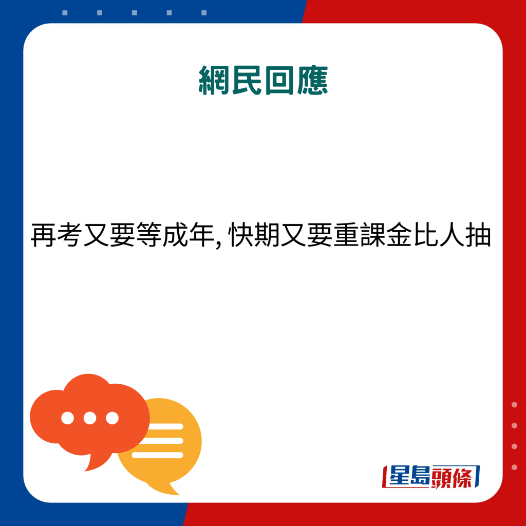 再考又要等成年, 快期又要重课金比人抽