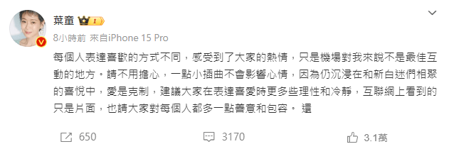 葉童為免粉絲擔心，當晚在微博回應此事。