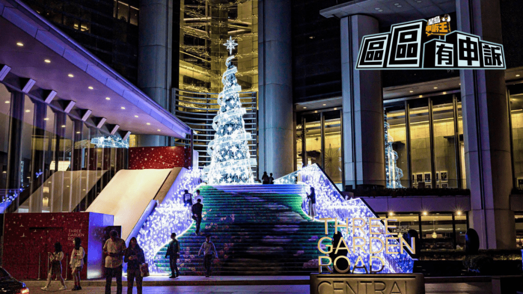 活動速遞｜花園道三號聖誕亮燈 中環最美戶外打卡位 10米高聖誕樹/星海樓梯 